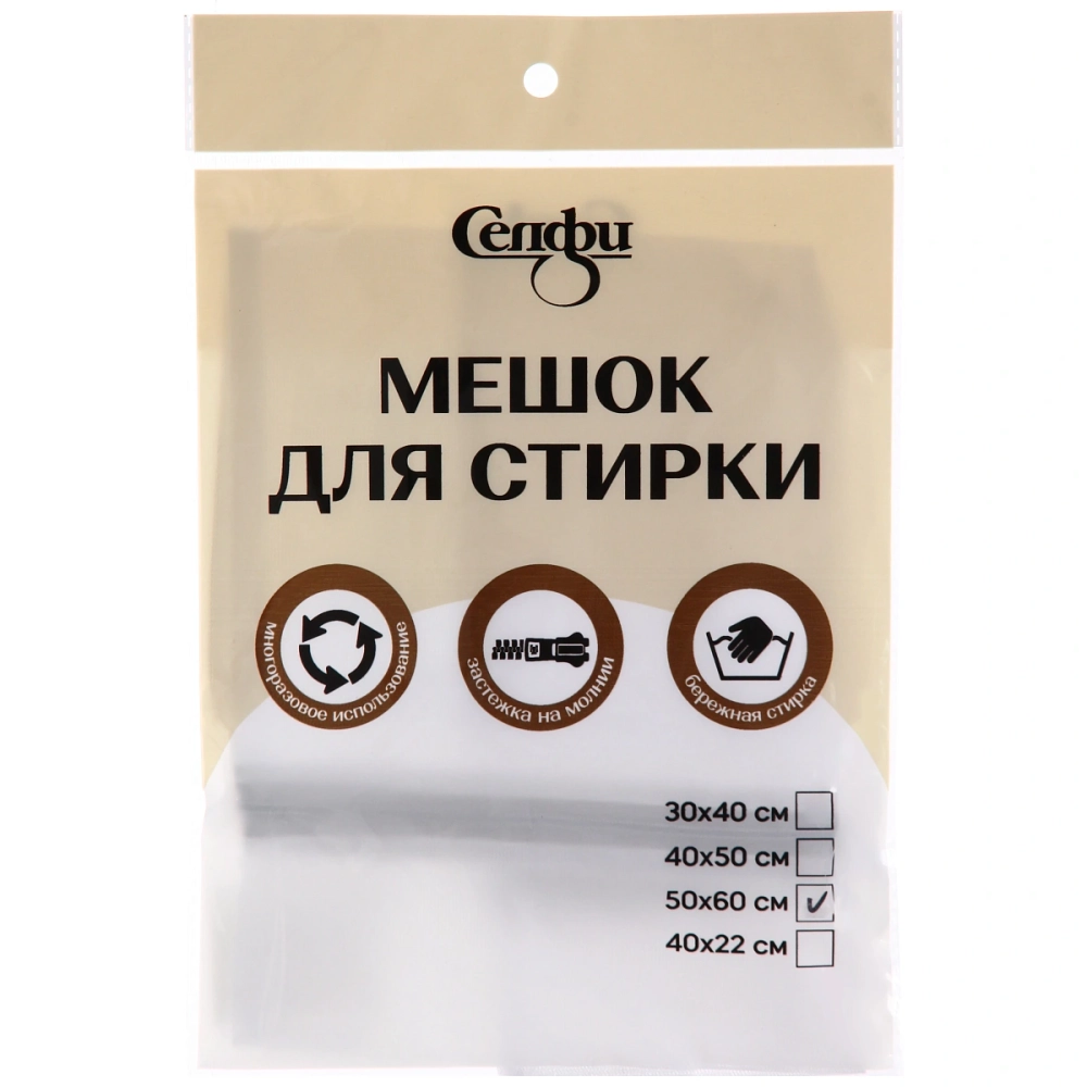 Мешок для стирки Селфи, 50*60 см