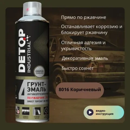 DETOP INDUSTRIAL №4  Аэрозольная Грунт-эмаль 3 в 1 8016 Коричневая 650 мл