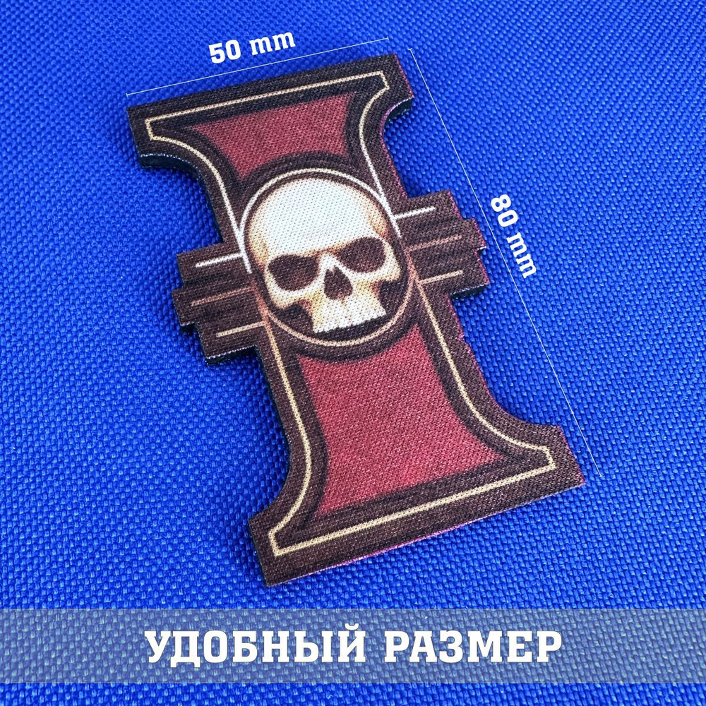 Патч цветной Инквизиция Империума фигурный с липучкой, Inquisition Warhammer 40k