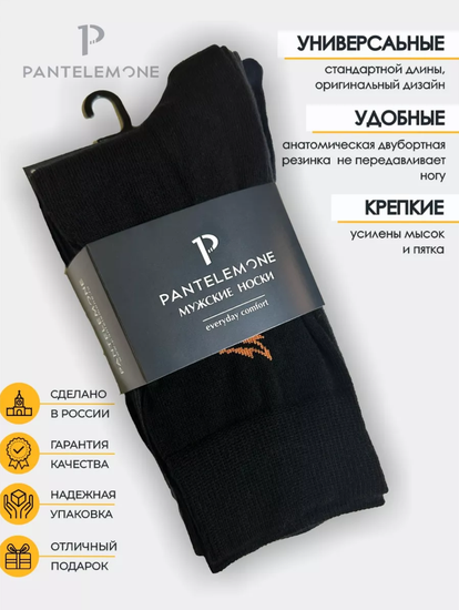 Носки мужские Pantelemone PN-193 (3 пары)