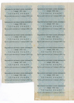 Облигация 200 рублей 1948 год. 2% заем - процентный выпуск с 13 купонами. Серия № 000745. VF- (Большой формат)