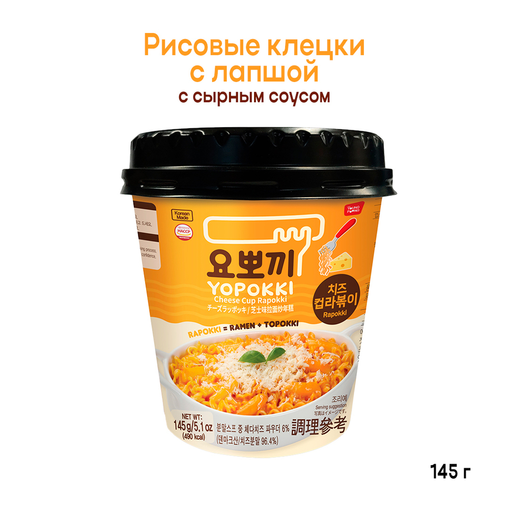 Клецки рисовые с лапшой (раппоки) Yopokki Cheese Cup Rapokki с сырным соусом 145 г