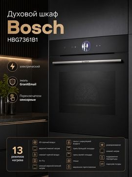 Духовой шкаф Bosch HBG7361B1