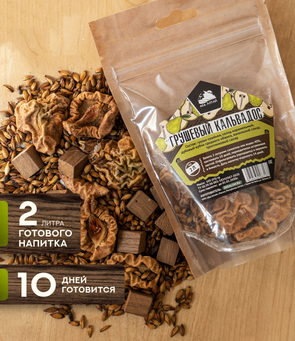 Набор трав и специй КАЛЬВАДОС ГРУШЕВЫЙ