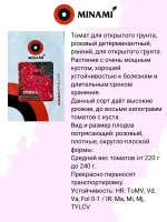 Томат розовый Сенто F1