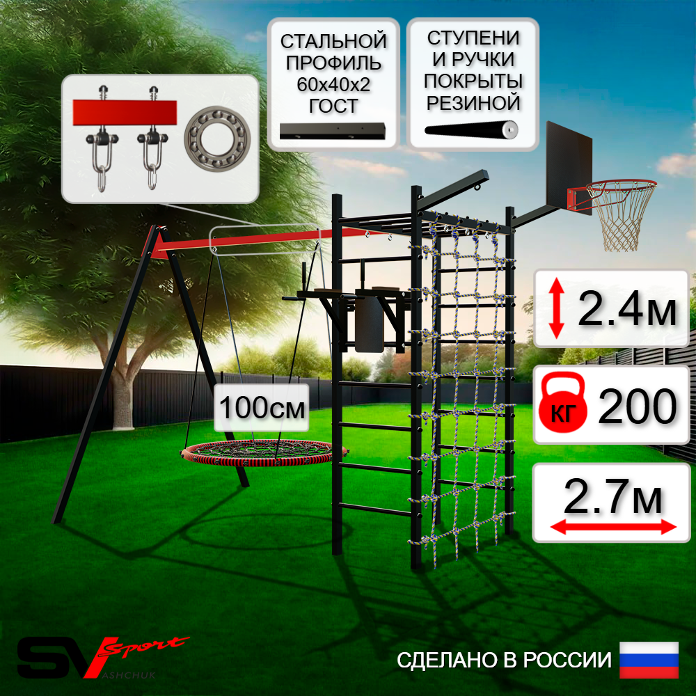 Уличный спортивно-игровой комплекс Sv Sport У3453.1КП1 (Брусья/Гнездо 100см/Подвесы на подш/Щит баскет/Кронш бокс/Сетка)