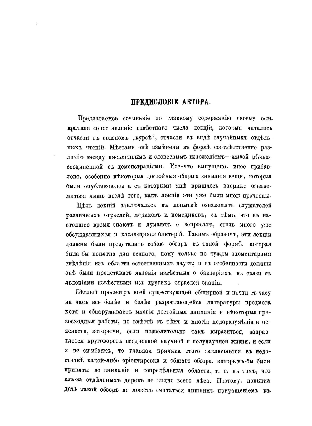 Лекции о бактериях | А. Де-Бари