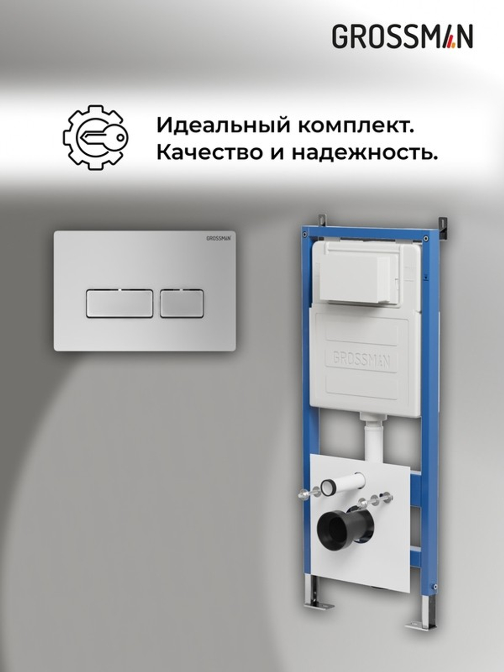 Комплект 2 в 1: Grossman инсталляция Pragma 900.K31.01.000+клавиша смыва 700.K31.03.110.110 хром матовый,2 места