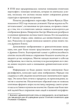 От идеи к образу. Сборник эссе о древнеегипетской мысли