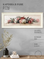 Картина на стену интерьерная на холсте 67*27 см