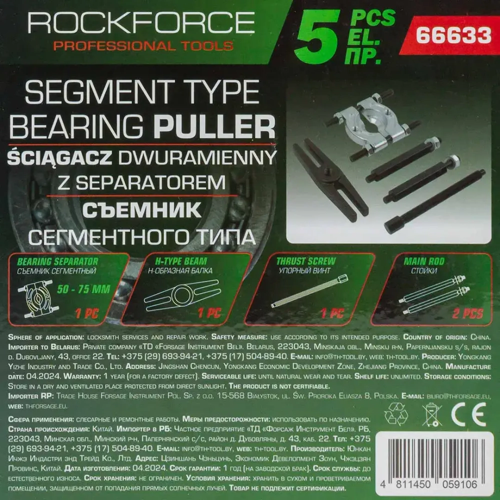 Съемник сегментного типа 3'', 5пр (? захвата: 50-75мм), в ложементе RockForce##Rock FORCE RF-66633
