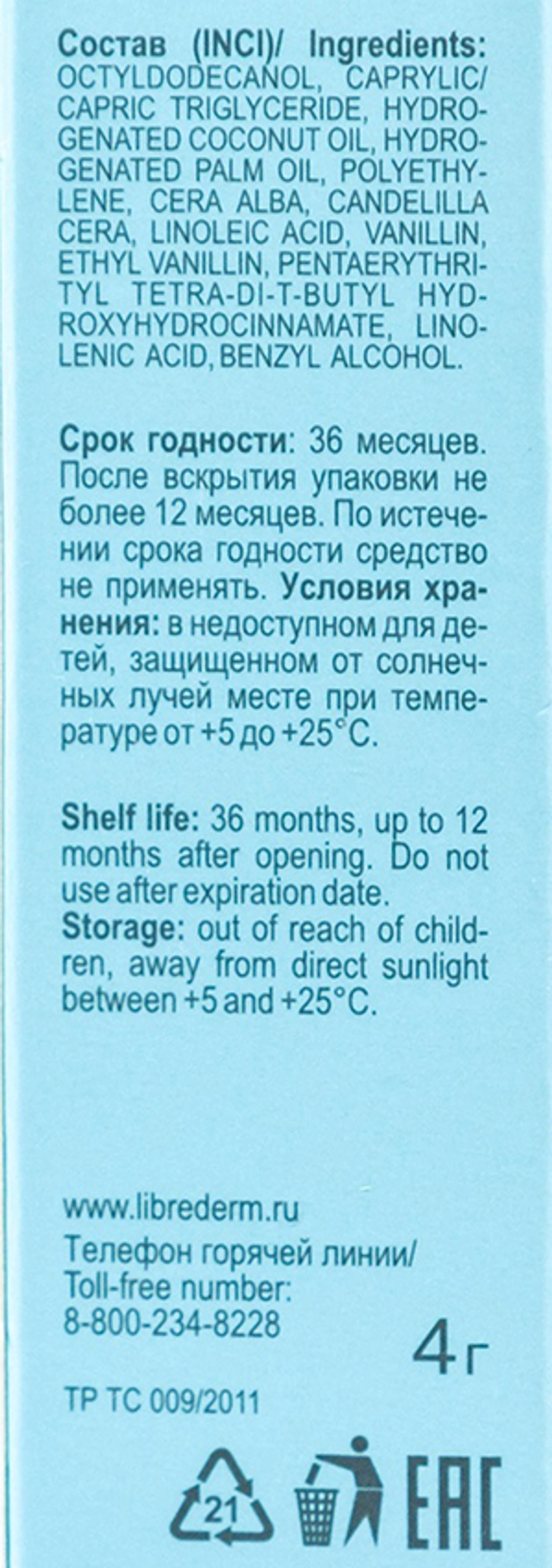 Помада гигиеническая восстанавливающая полужирная / VITAMIN F 4 г