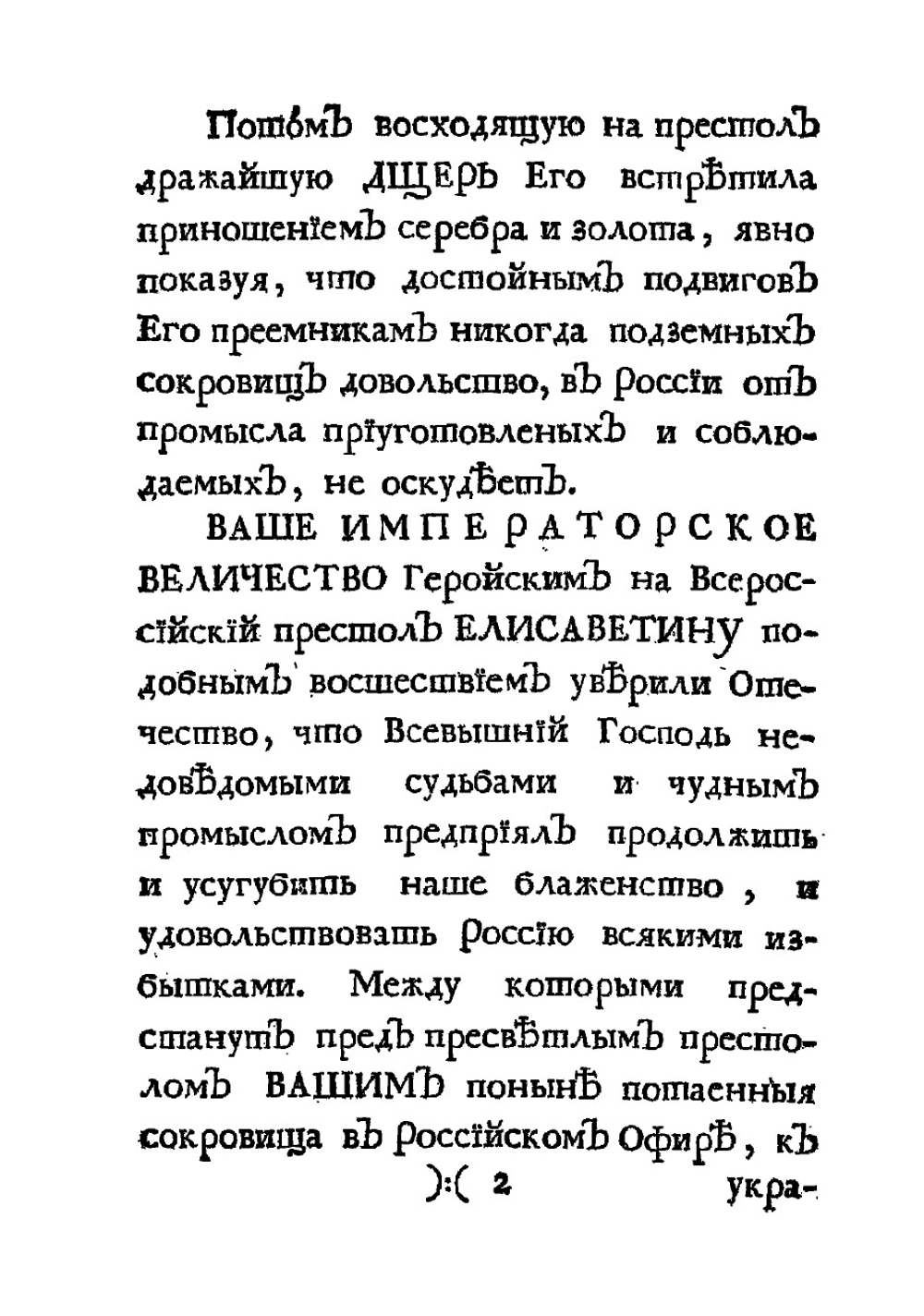 Первыя основания металлургии, или рудных дел | Ломоносов Михаил Васильевич