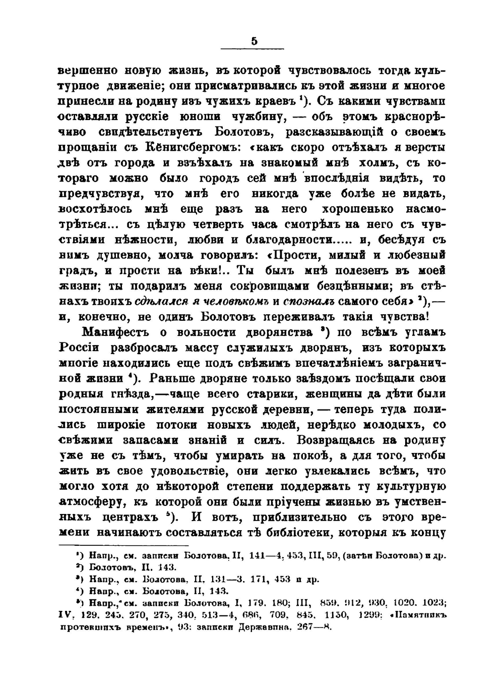 Н. М. Карамзин, автор "Писем русского путешественника" | В.В. Сиповский