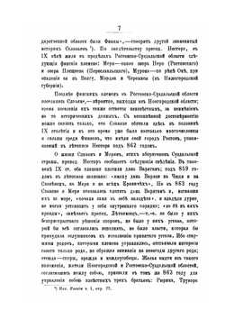 Историко-статистическое описание церквей и приходов Владимирской епархии. Выпуск 3. Суздальский и Юрьевский уезды | В. Березин