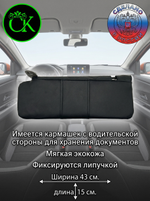 Чехлы на солнцезащитные козырьки Лада Искра с прострочкой в ромб чёрной нитью в виде Бабочки