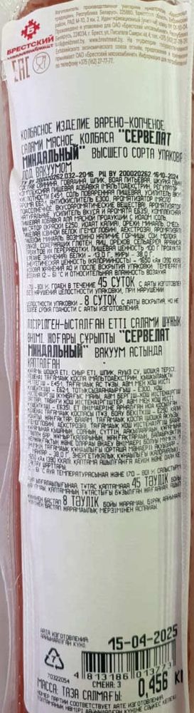Колбаса варено-копченая &quot;Сервелат Миндальный&quot; Брестский МК
