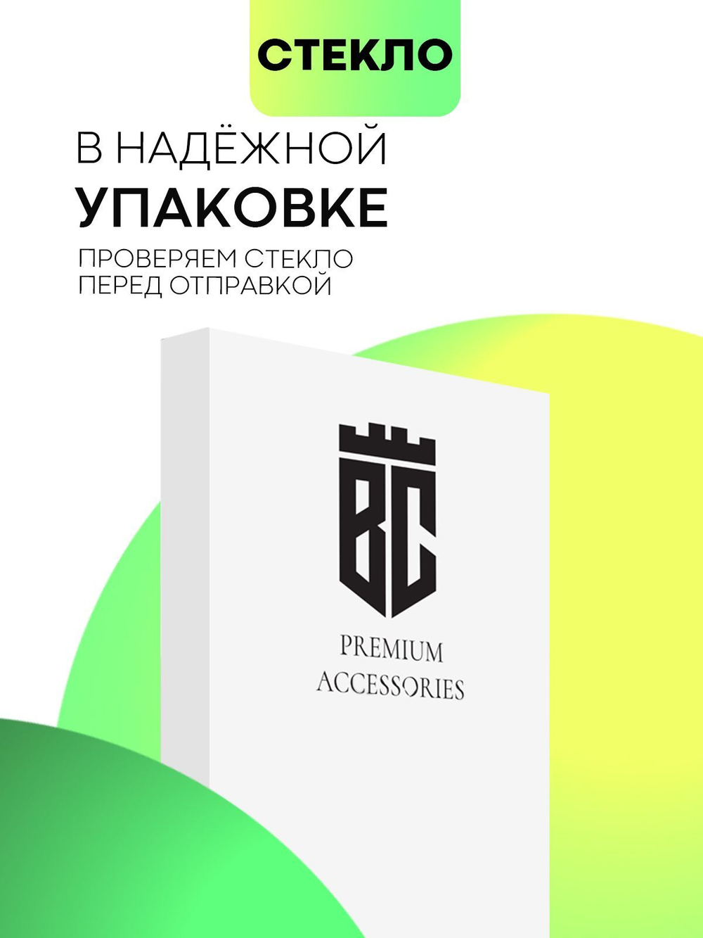 Матовое стекло BROSCORP для Apple iPhone 15 Plus (арт.IP15PLUS-FSP-GLASS-MATTE )
