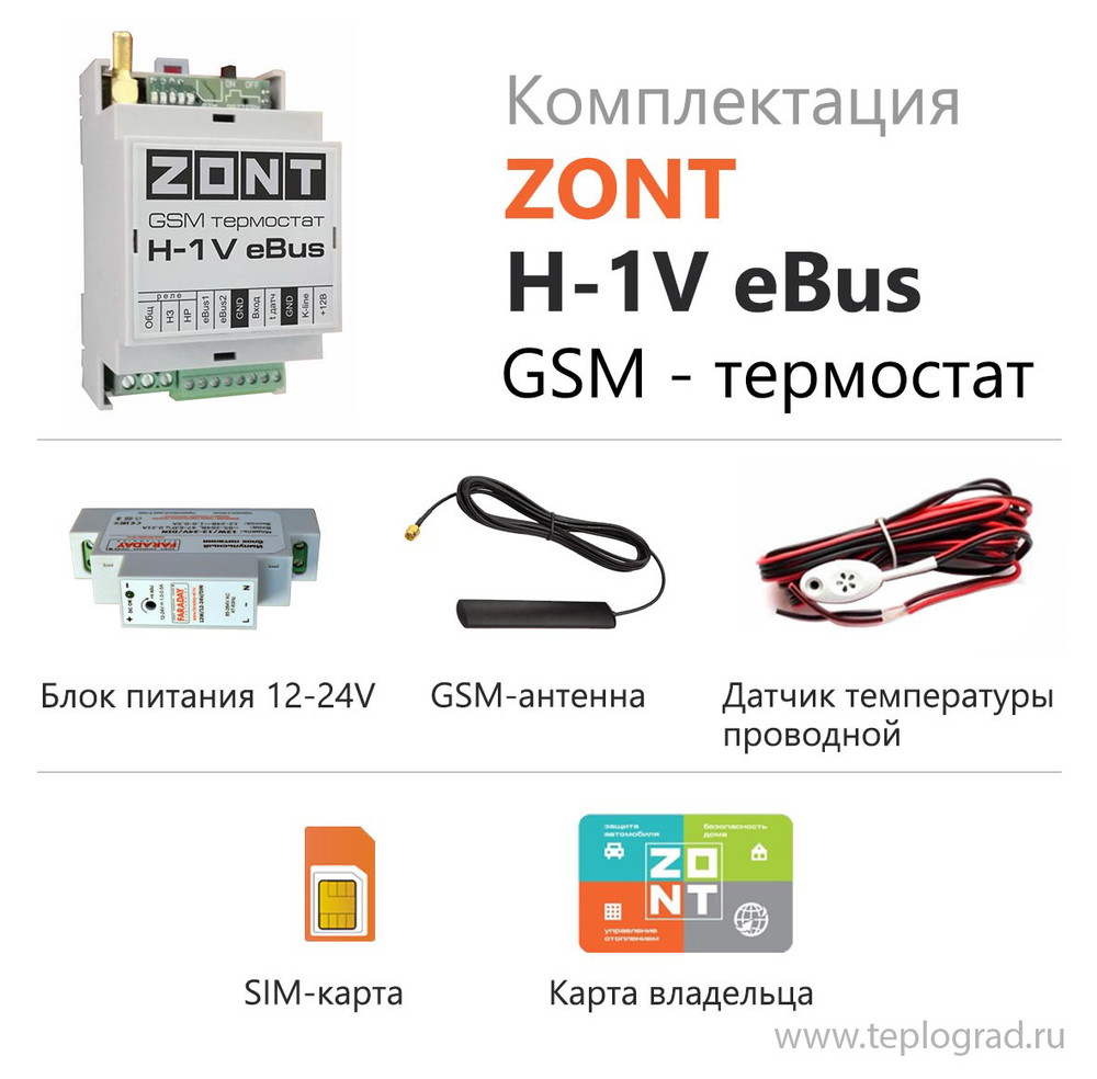 Блок дистанционного управления котлом ZONT H-1V eBUS для Vaillant и Protherm