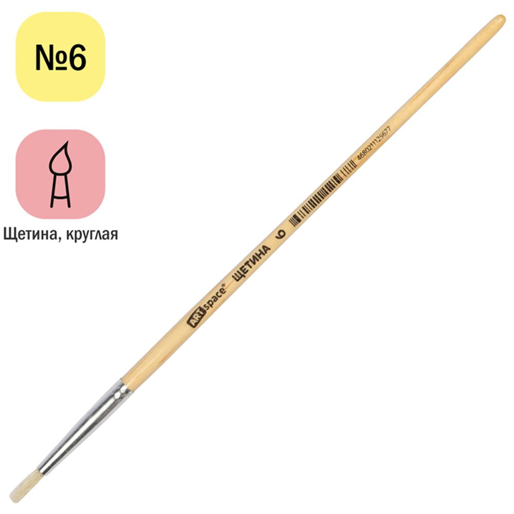 Кисть щетина, ArtSpace, круглая №06, пакет, европодвес