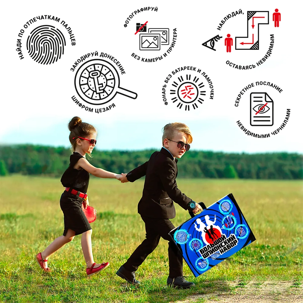 Большой шпионский набор 6 в 1