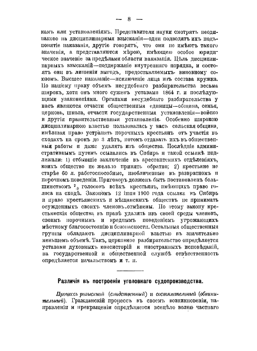 Краткий курс уголовного судопроизводства | Николаев Иван Петрович
