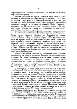 История русской армии и флота. Том 4 | Нет автора