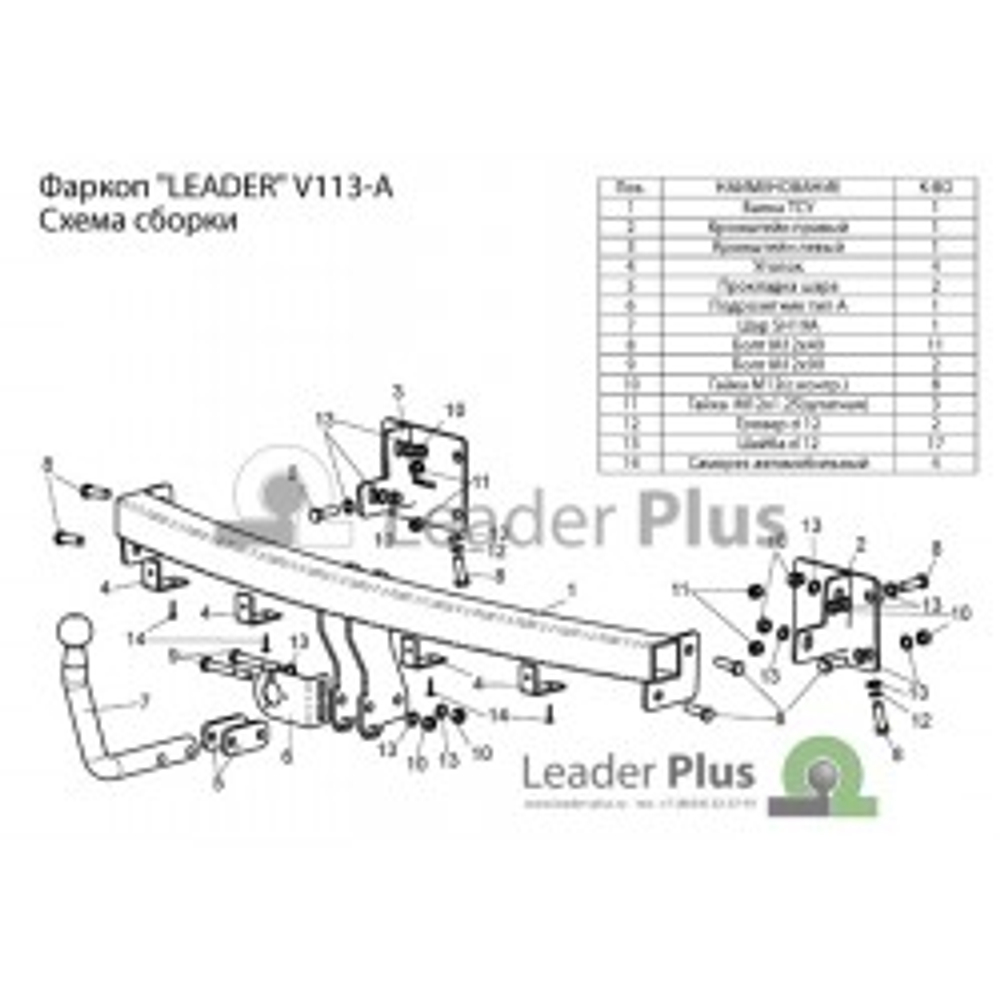 ТСУ для VOLKSWAGEN CADDY (2KB) 2004-2011 V113-A