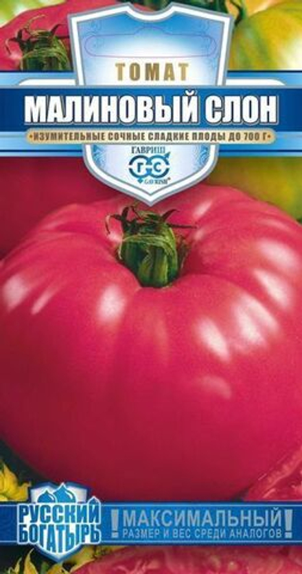 Томат Малиновый слон 0,1 г серия Русский богатырь Гавриш