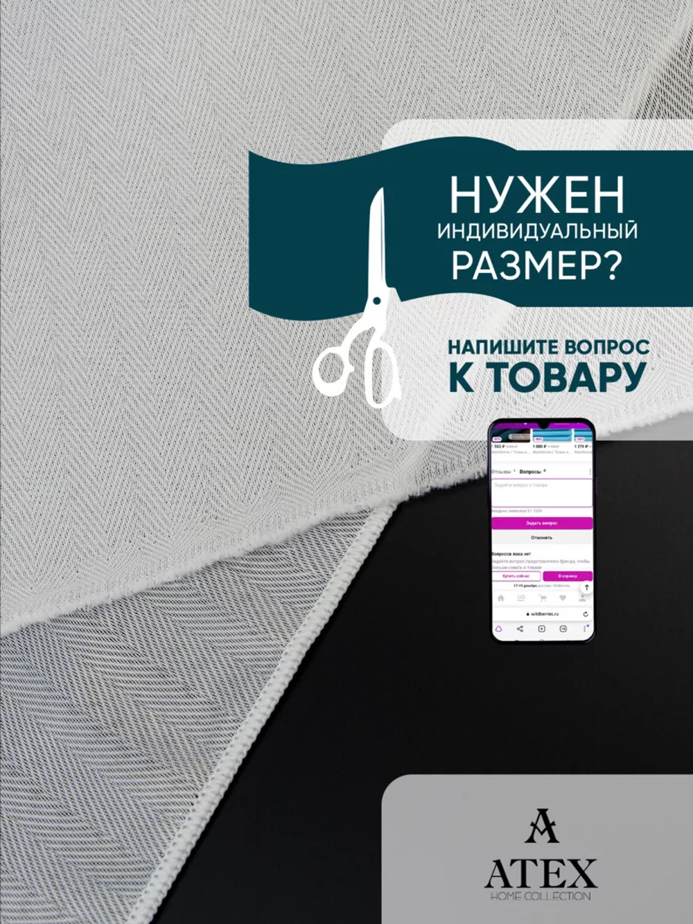 Ткань Тюль Ёлочка отрез
