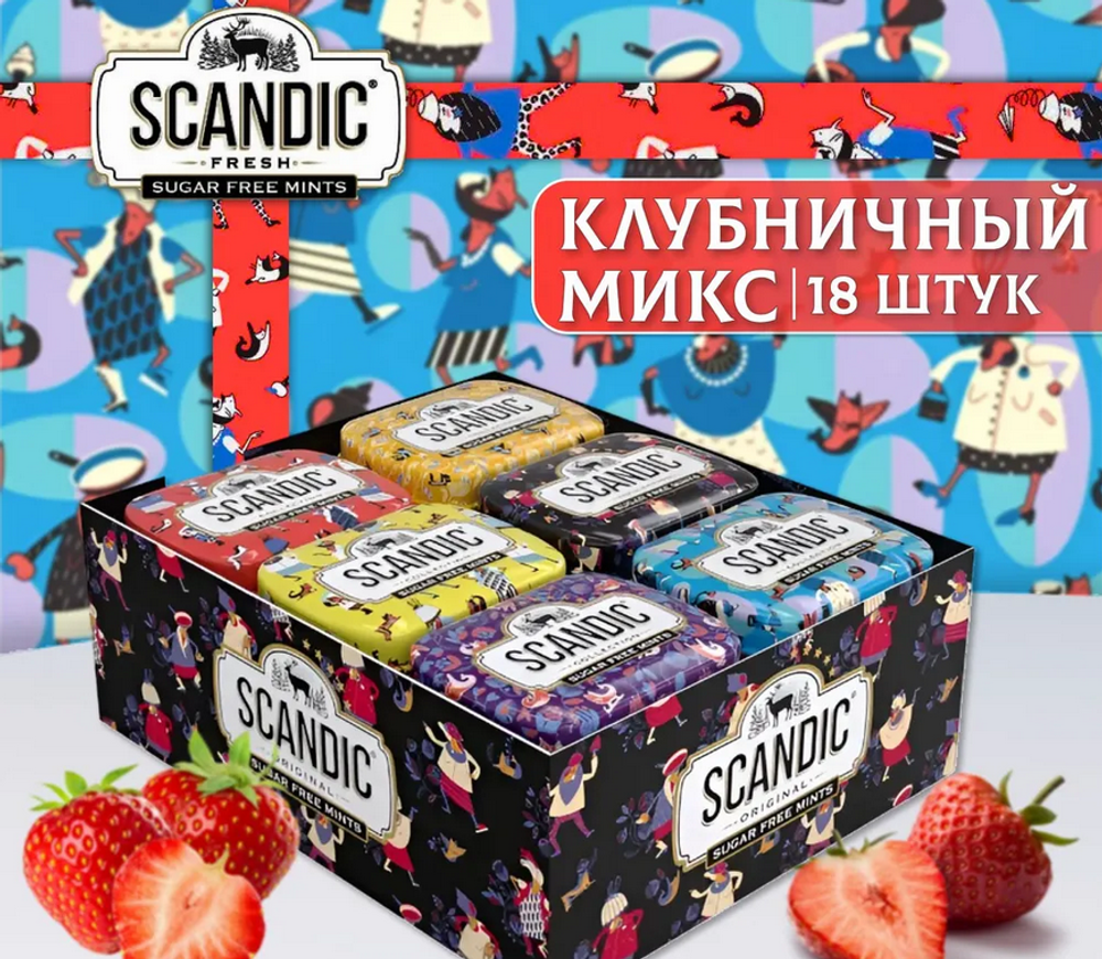 Конфеты SCANDIC без сахара со вкусом "Клубничный Микс" 14 гр