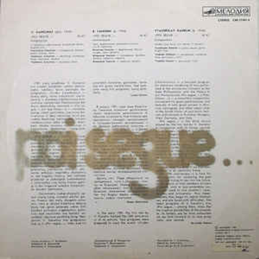Ganelin, Chekasin, Tarasov - Poi Segue (СССР 1982г.)