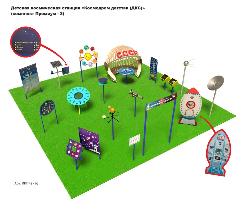 Детская космическая станция Космодром детства комплект Премиум