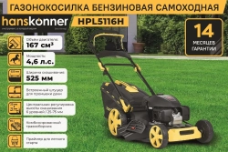 Газонокосилка Hanskonner HPL5116H