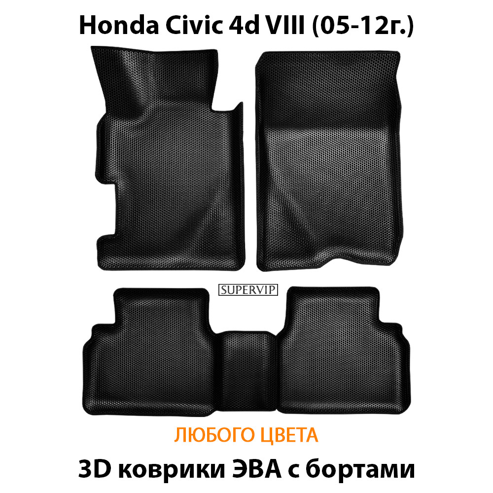 комплект эва ковриков в салон авто для honda civic 4d iii от supervip