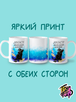 Керамическая кружка магистр бухгалтерии