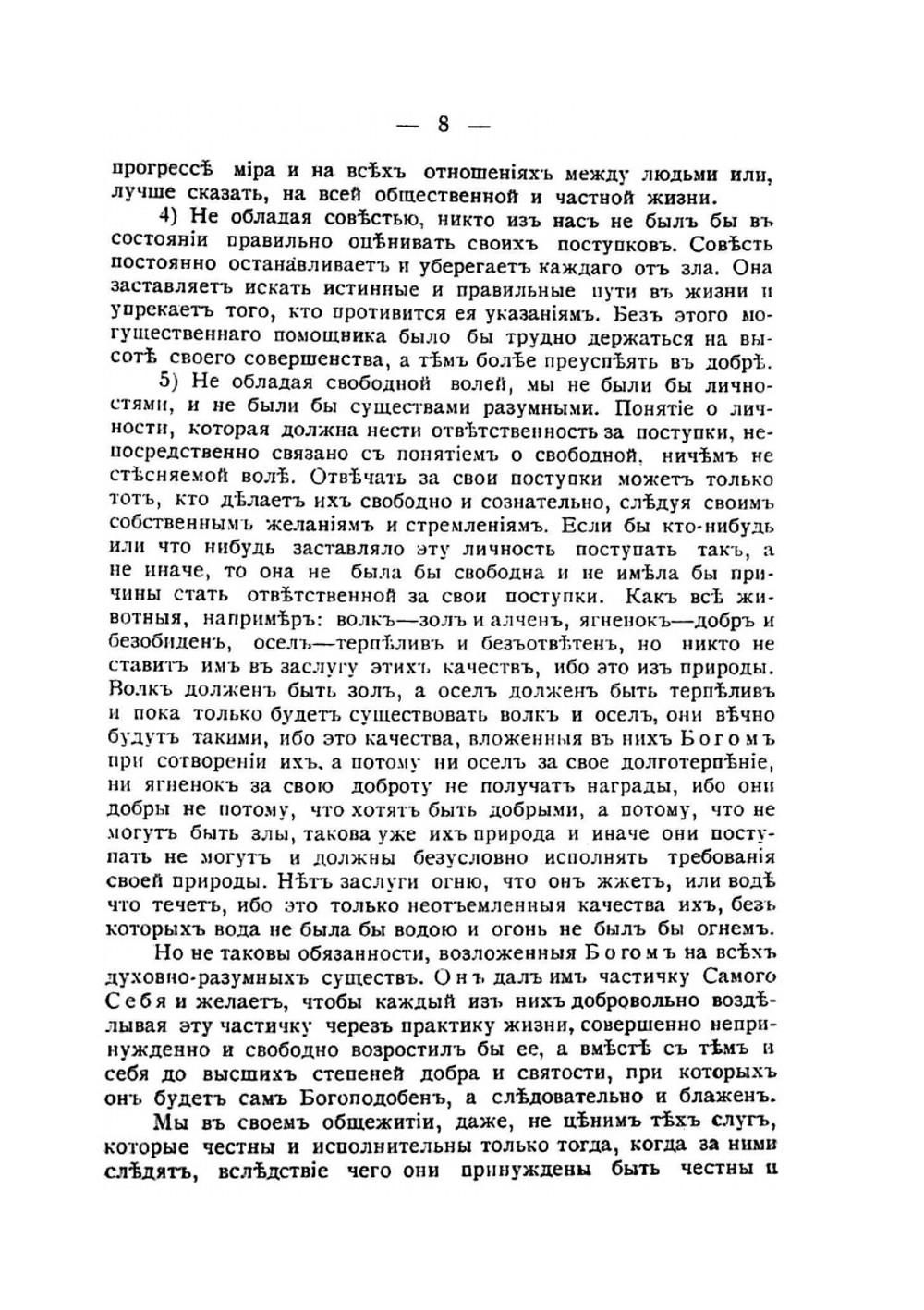 Основы истинной науки. Сущность жизни. Книга III-я. | И.А. Карышева