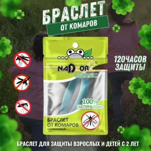Браслет от комаров Nadzor силиконовый (1шт/уп)