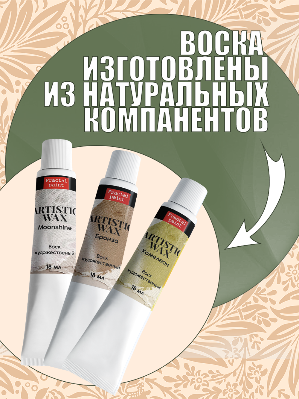 Набор восков Сет 1