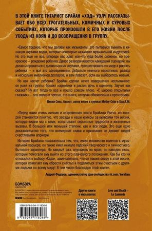 С Широко Открытыми Глазами: Мое Возвращение В Korn / Брайан Head Уэлч