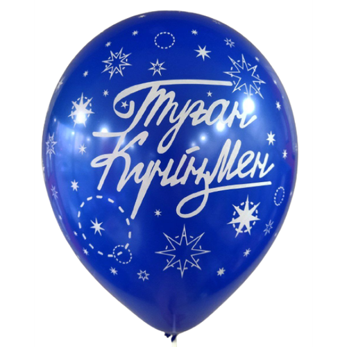 Шар 12" Ассорти Туған Күніңмен Sp