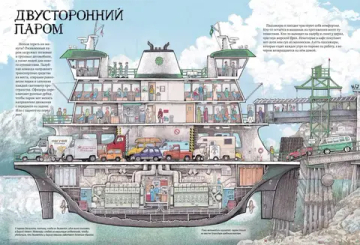 Рабочие лодки. Взгляд изнутри: 10 удивительных судов (non-fiction)