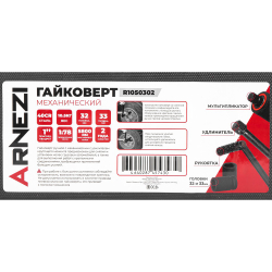 Гайковерт механический 1" удлиненный с головками, 1:78 5800Nm ARNEZI R1050302