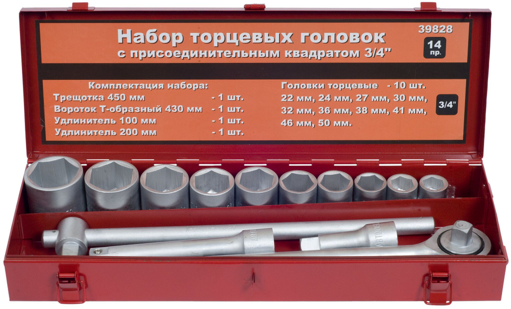 Набор головок 3/4" 14 пр. 6 гр. 2250 мм