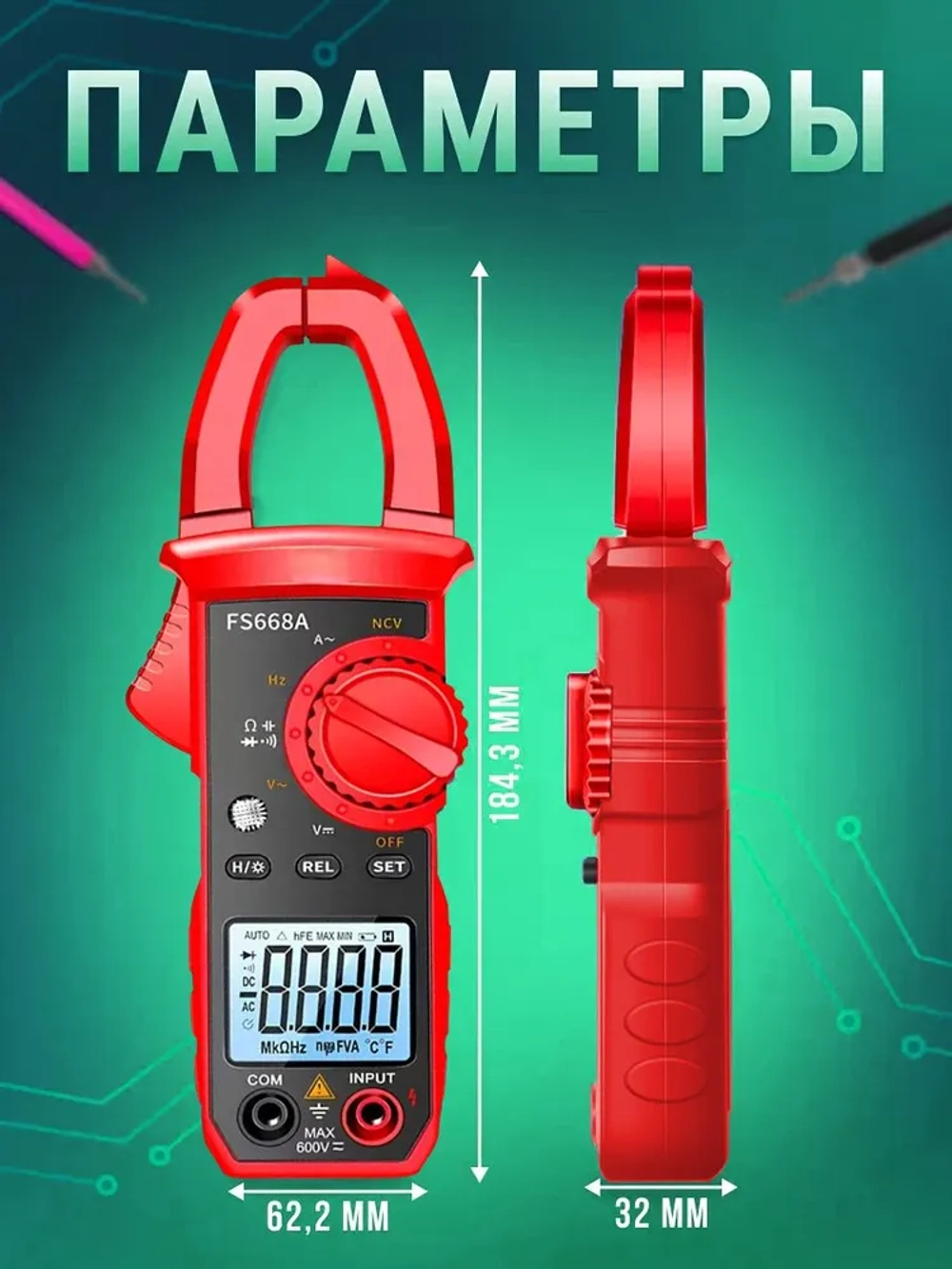 Профессиональные токовые клещи, Цифровой мультиметр, NCV