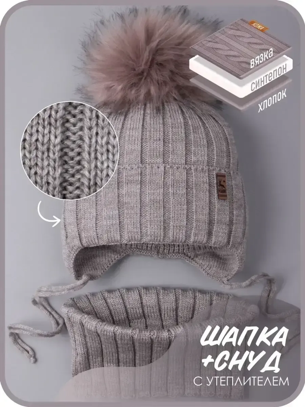 Шапка зимняя для мальчика на завязках и снуд