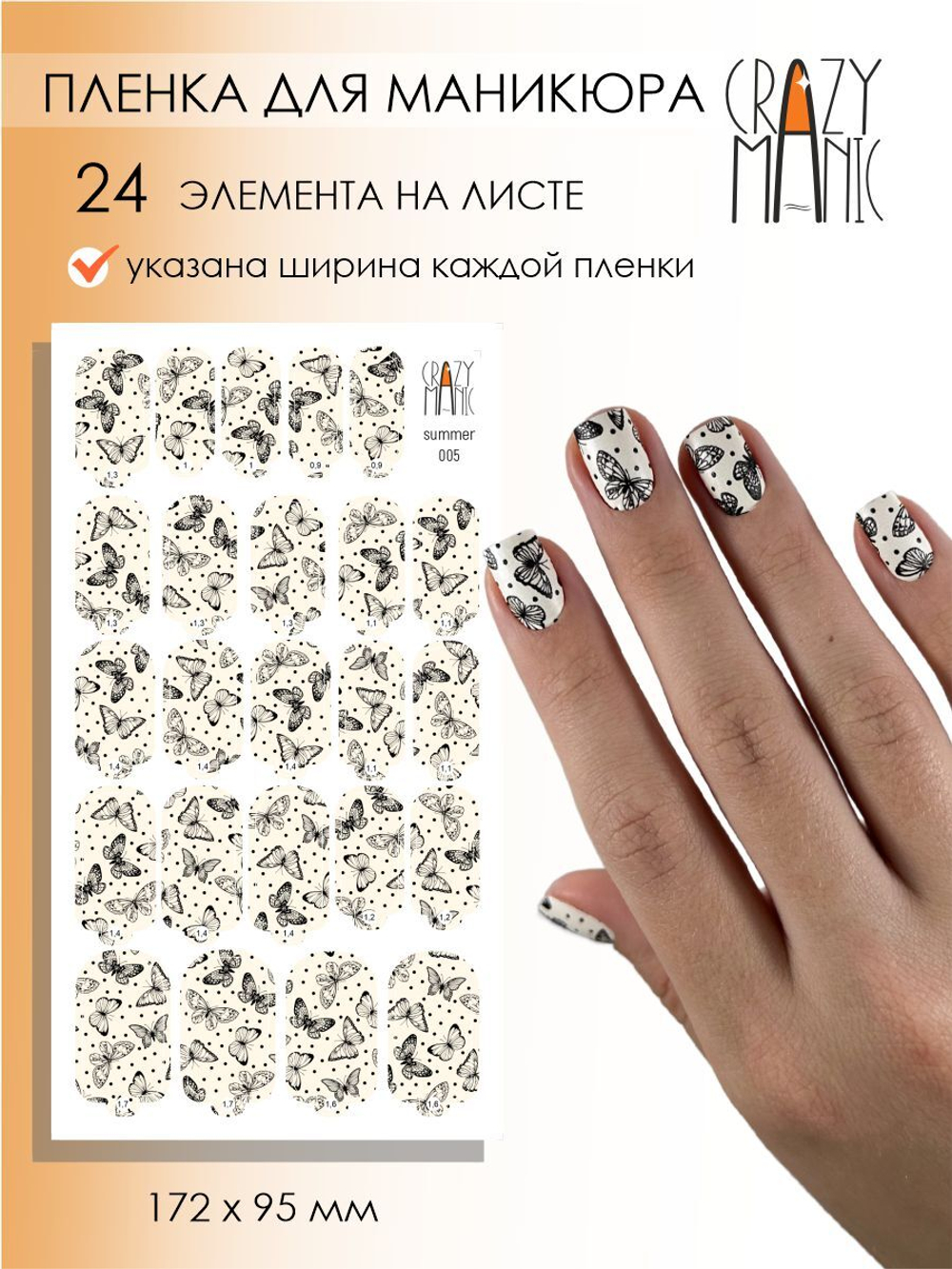 Crazy Manic Плёнки для ногтей для маникюра summer 005