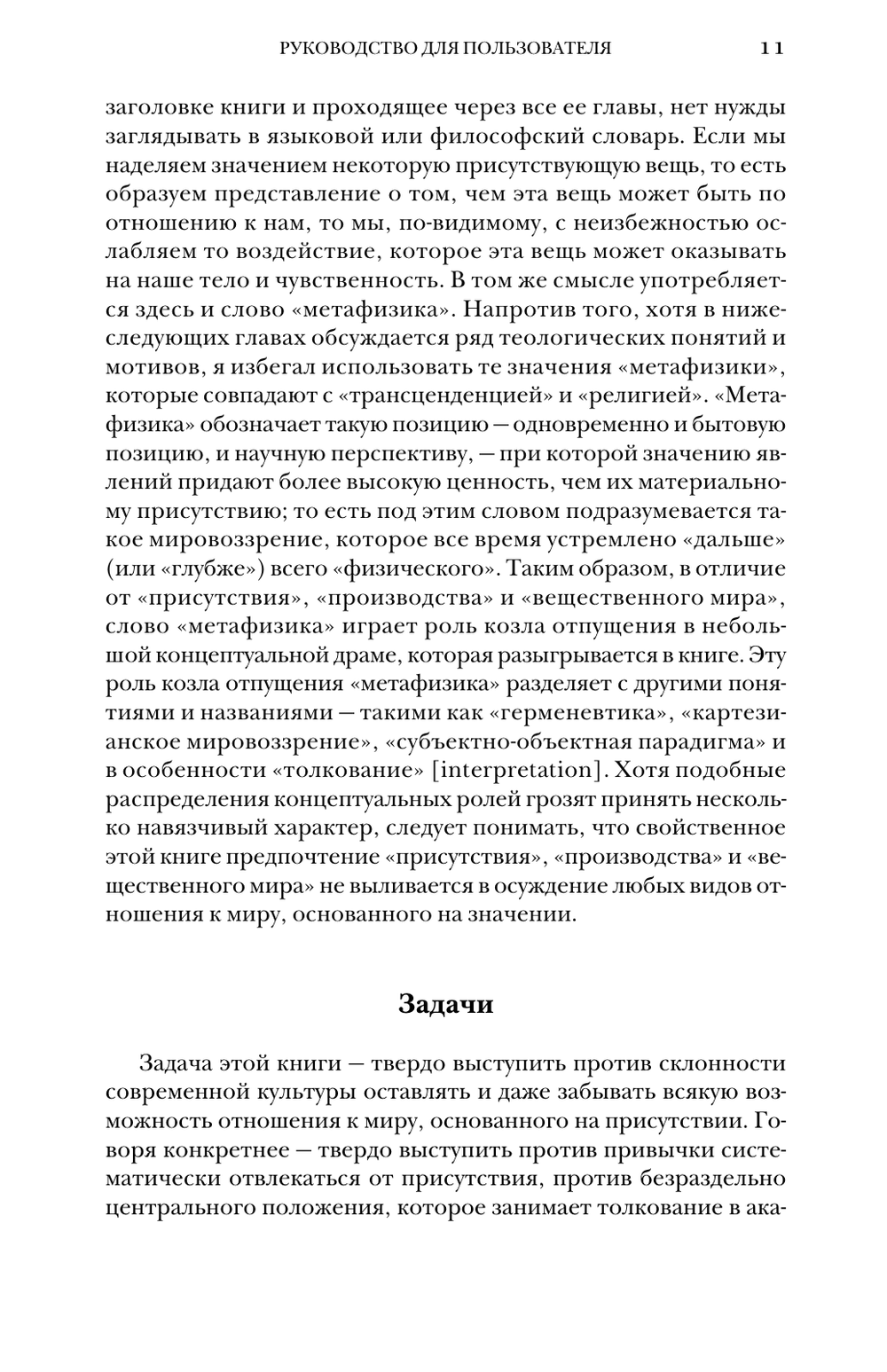 Производство присутствия