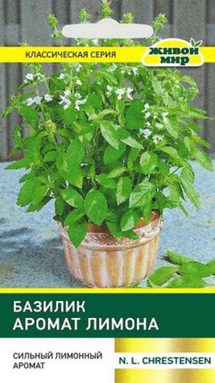 Базилик "ЖМ. Apoмaт лимoнa" 0,5г., Германия.