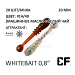 Whitebait 20 мм - силиконовая приманка от CF (Crazy Fish) (20 шт)
